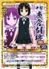  01-073 UC 鹿倉 胡桃 
