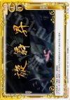  01-106 UC 旋舞昇 