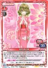  01-007 R 月読 鎖々美 