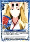  01-051 UC 月読 呪々 