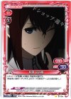 ST-004 ST 牧瀬 紅莉栖