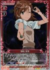  01-005 R 御坂 美琴(ホロ) 