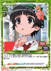  01-076 C 初春 飾利 