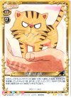 01-122 UC 手乗りタイガー