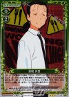 03-028 R 音尾 兵吾