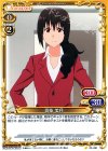 03-061 C 真柴 美月
