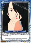 03-080 C 小鳥遊 静
