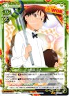  02-019 UC 小鳥遊 宗太 
