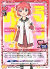01-004 UC 赤座 あかり