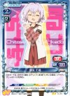01-069 UC 池田 千歳