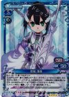  02-001 SR 鷲尾 須美 