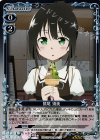  02-003 R 鷲尾 須美 