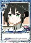  02-012 C 鷲尾 須美 