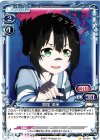  02-014 C 鷲尾 須美 