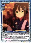  02-016 UC 鷲尾 須美 
