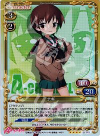 01-055 ナギ