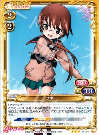 01-059 ナギ