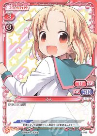 P-008 るん