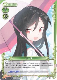 P-009 ユー子