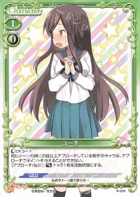P-010 ユー子