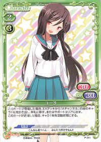 P-011 ユー子