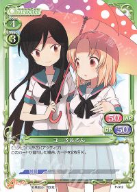 P-012 ユー子＆るん