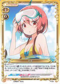 P-020 ナギ