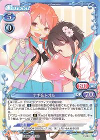 P-024 ナギ＆トオル