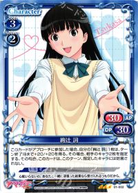 01-002 絢辻 詞
