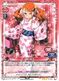 01-009 安城 鳴子