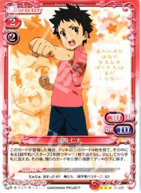 R宿海 仁太