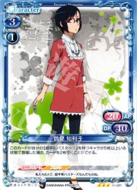01-051 鶴見 知利子