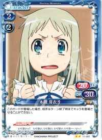 01-065 本間 芽衣子