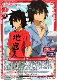 P-008 宿海 仁太