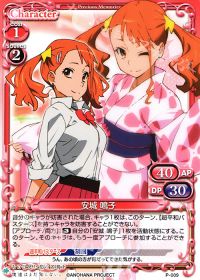 P-009 安城 鳴子