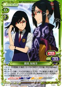 P-011 鶴見 知利子