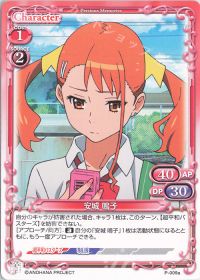 P-009 安城 鳴子