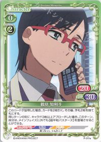 P-011 鶴見 知利子
