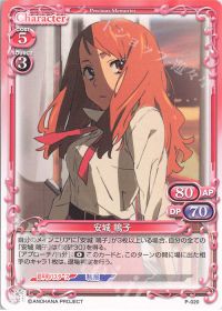 P-020 安城 鳴子