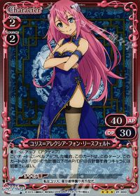 Rユリス＝アレクシア・フォン・リースフェルト(ホロ)