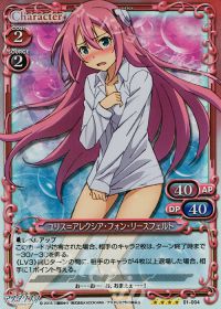 SRユリス＝アレクシア・フォン・リースフェルト