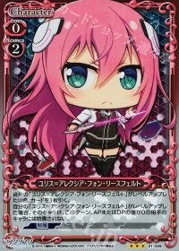 Rユリス＝アレクシア・フォン・リースフェルト(ホロ)