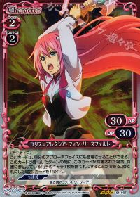 Rユリス＝アレクシア・フォン・リースフェルト(ホロ)