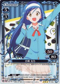 01-005 古橋 文乃