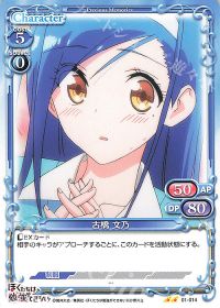 01-014 古橋 文乃