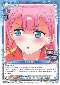 01-028 桐須 真冬