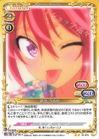 01-074 武元 うるか