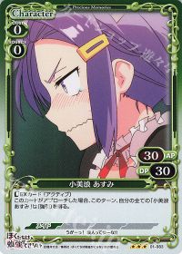 01-083 小美浪 あすみ
