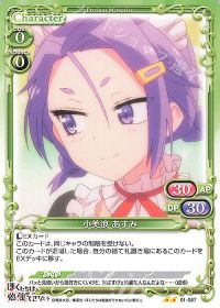 01-087 小美浪 あすみ