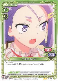 01-092 小美浪 あすみ